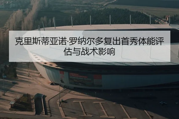ke-li-si-di-ya-nuo-luo-na-er-duo-fu-chu-shou-xiu-ti-neng-ping-gu-yu-zhan-shu-ying-xiang-2-147.jpg